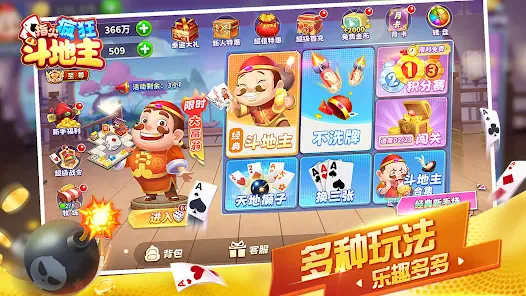 斗地主游戏界面